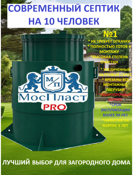 МосПласт ПРО‑10 на 10 ПОЛЬЗОВАТЕЛЕЙ МосПласт ПРО‑10 на 10 ПОЛЬЗОВАТЕЛЕЙ