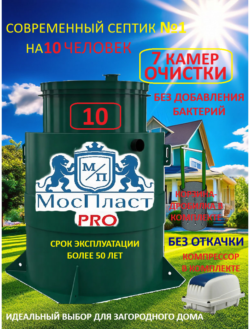 МосПласт ПРО‑10 на 10 ПОЛЬЗОВАТЕЛЕЙ