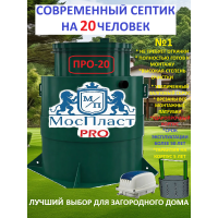 МосПласт ПРО‑20 на 20 ПОЛЬЗОВАТЕЛЕЙ