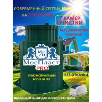 МосПласт ПРО-8 на 8 ПОЛЬЗОВАТЕЛЕЙ 