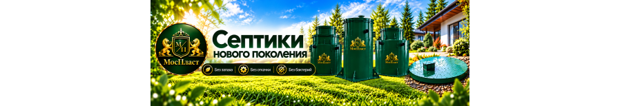 МосПласт ПРО