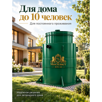 МосПласт ПРО‑10 на 10 ПОЛЬЗОВАТЕЛЕЙ